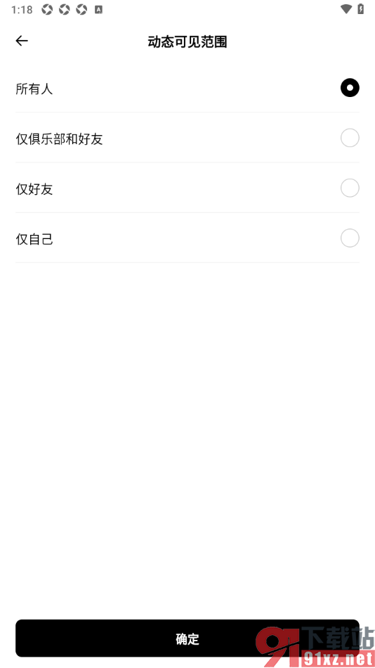 Outbase手机版设置动态的默认可见范围为仅自己的方法