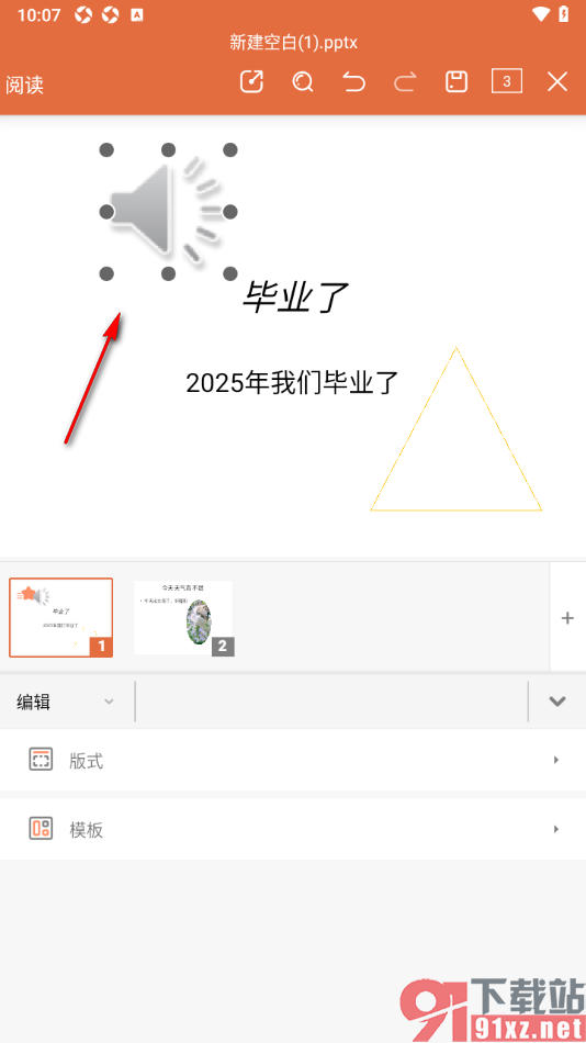永中office手机版在幻灯片中添加音频的方法