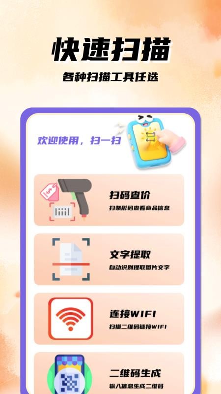 扫码二维码最新版v1.1.8截图1