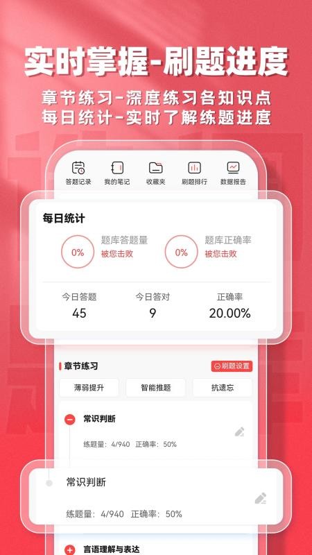 选调生题库帮手机版v2.0.3截图4