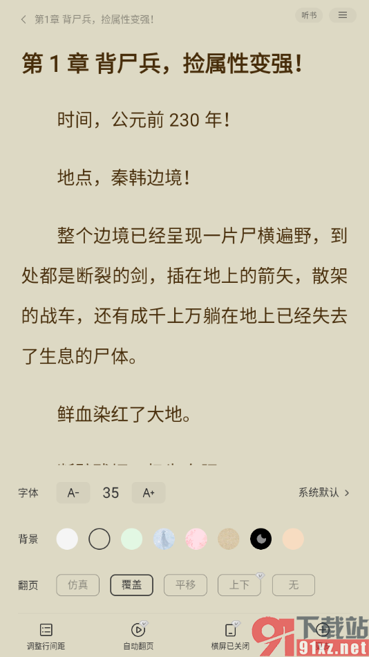 贤读APP设置自动翻页阅读书籍的方法