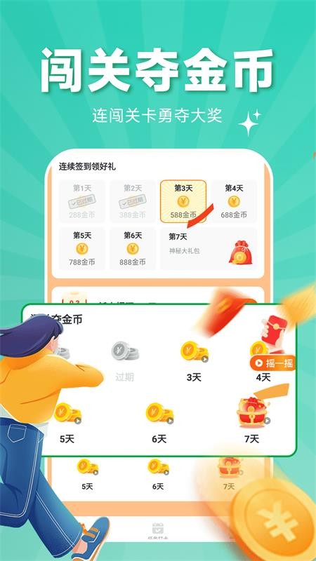 走路赚钱通手机版v1.2.4截图4