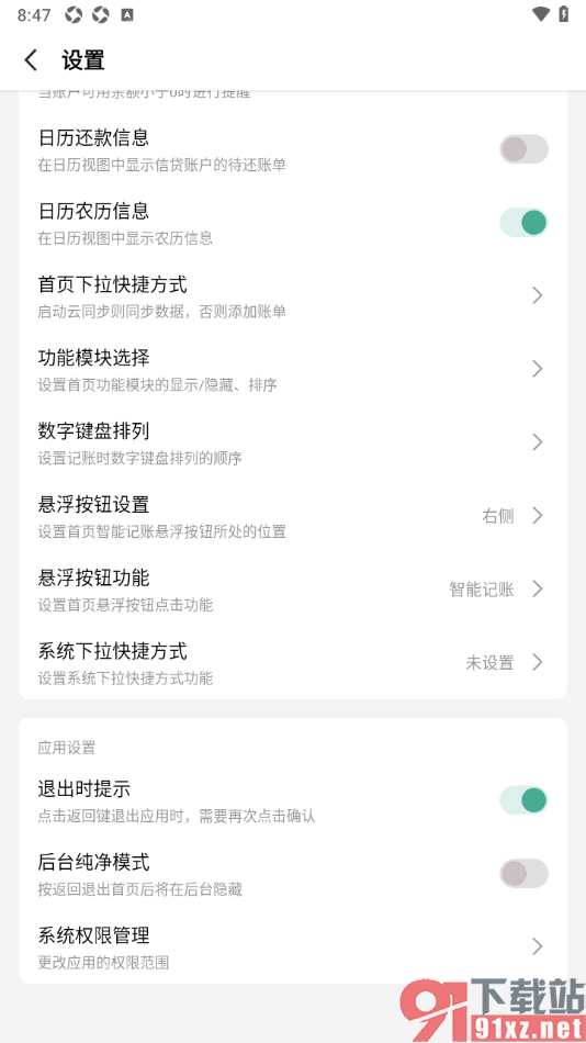 一木记账APP设置在手机桌面上添加悬浮球的方法
