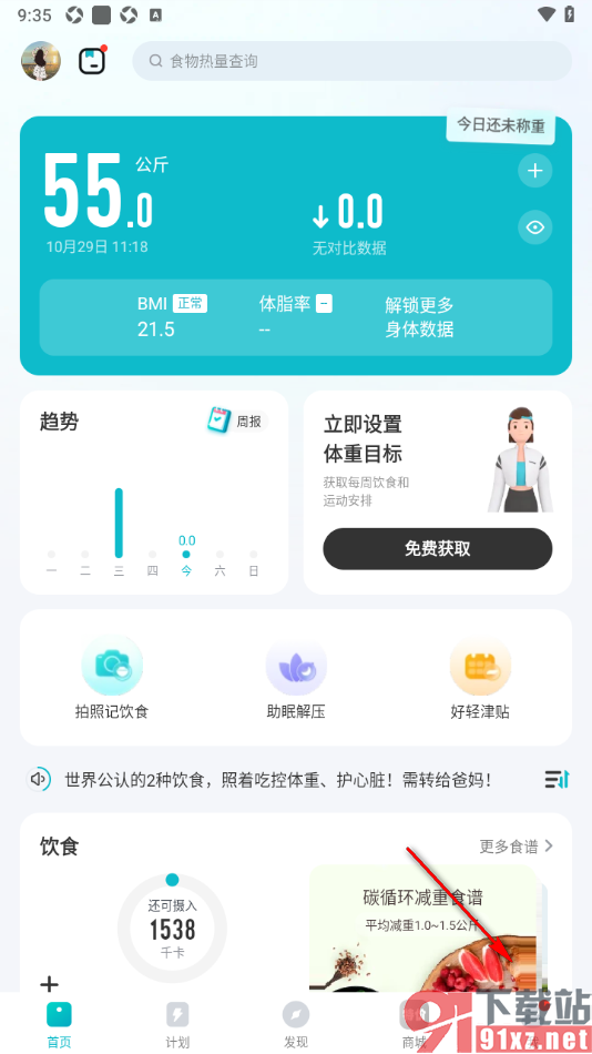 好轻APP设置启用经期开始提醒功能的方法