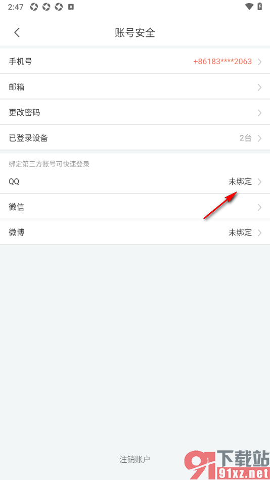 寻简思维导图APP绑定第三方qq账号的方法