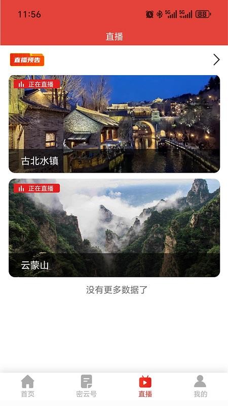 生态密云官方版v1.2.5截图3