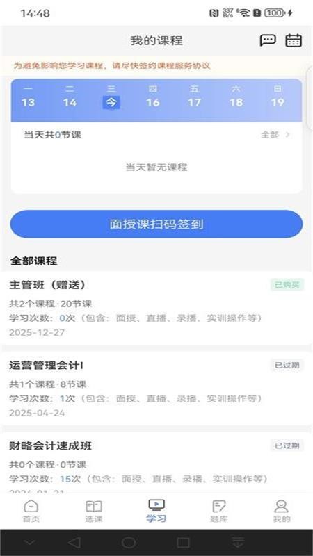 仁和会计课堂官方版v3.0.0截图4