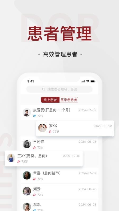 四惠医疗官网版v3.1.4截图1