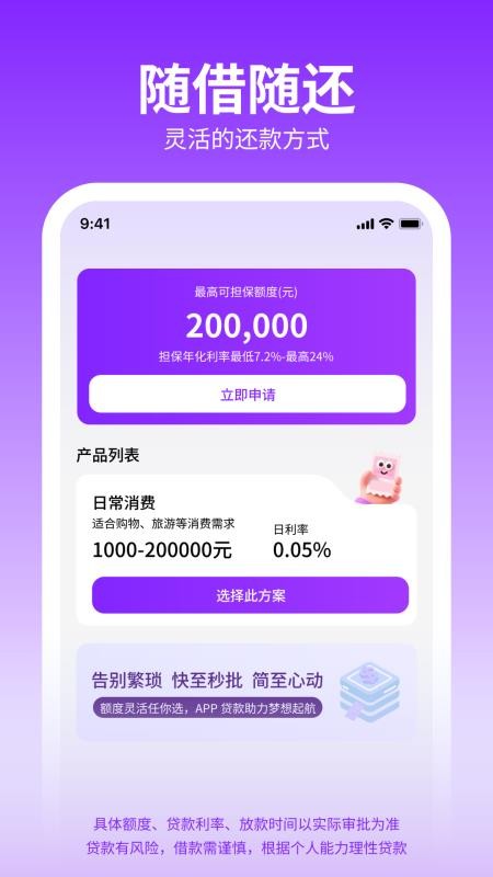 大额备用金官方版v1.00.08截图3