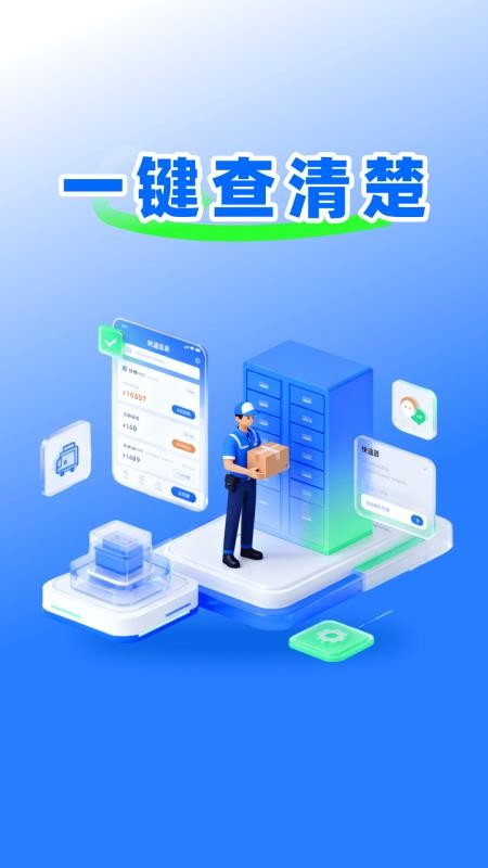 快递查询包裹软件v1.0.1(1)