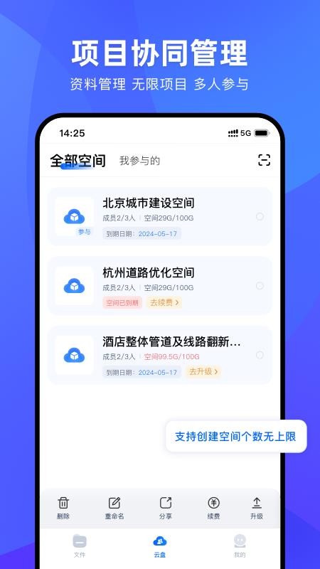 CAD协同看图手机版v1.0.4截图4