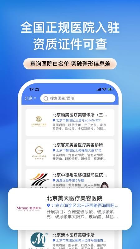 整查查软件v2.2.3截图4