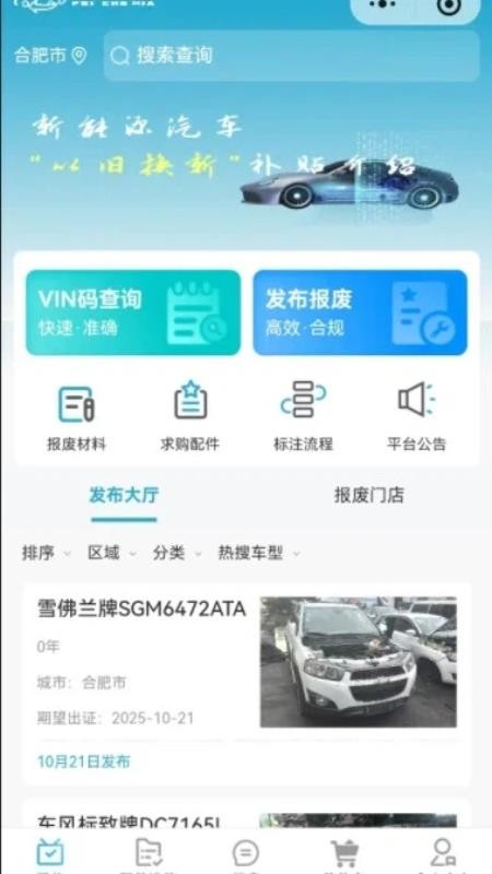 废车侠官方版v1.0.9截图5