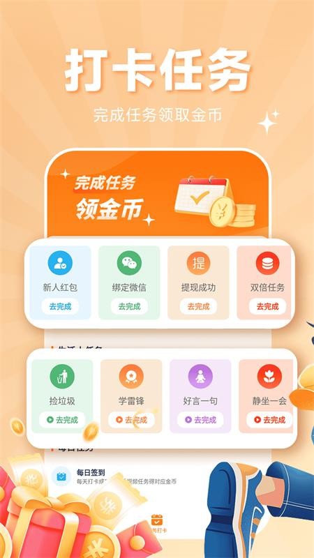 走路赚钱通手机版v1.2.4截图3