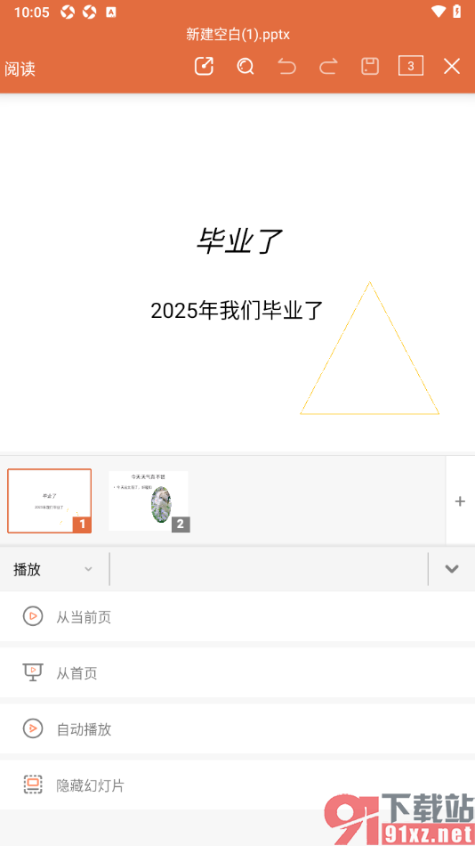 永中office手机版设置自动播放幻灯片内容的方法