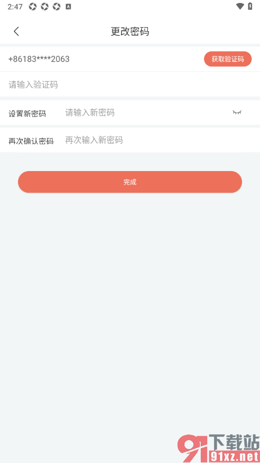 寻简思维导图APP更改登录密码的方法