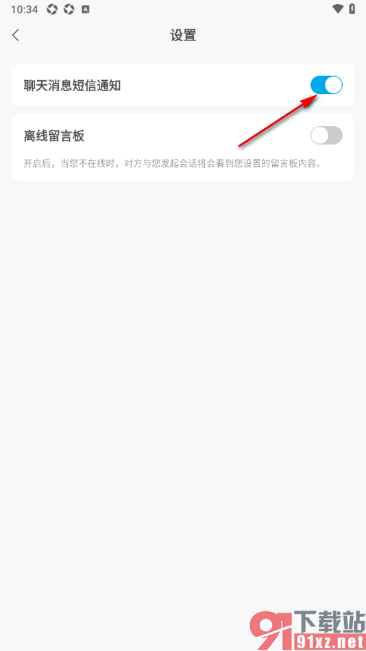 米画师APP设置禁止聊天消息短信通知的方法