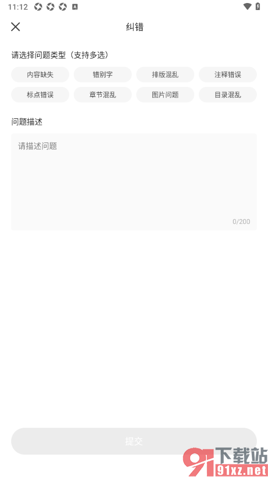 掌阅精选APP进行纠错反馈的方法