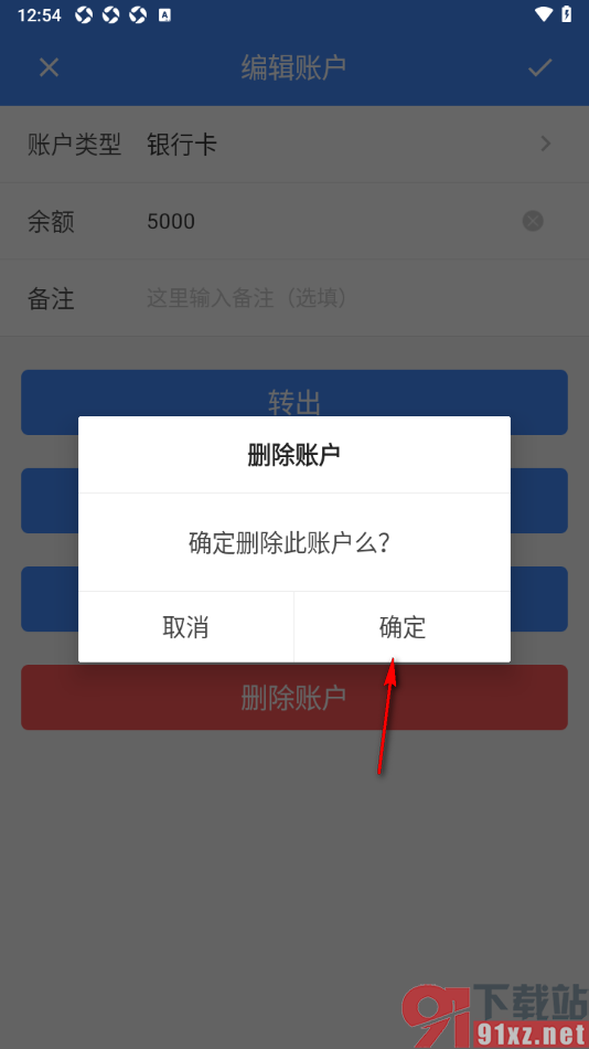 轻记账APP删除不要的资产账户的方法