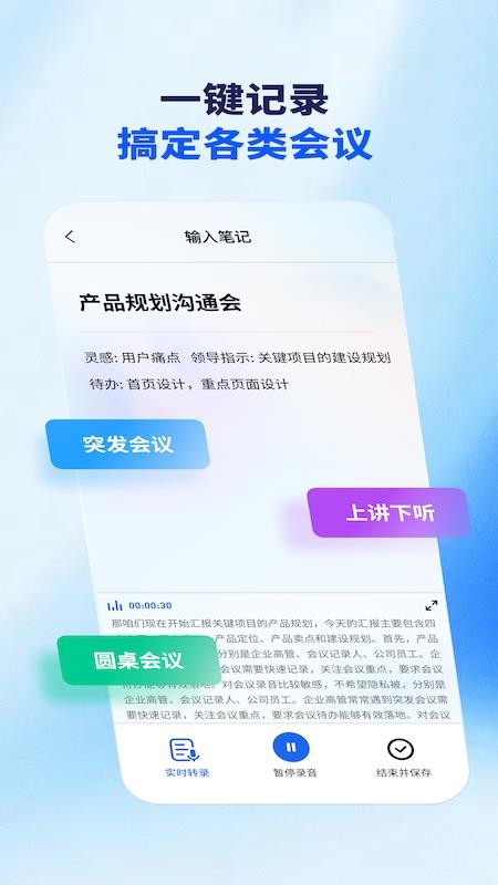 Meet妙记官网版v1.0.1截图2