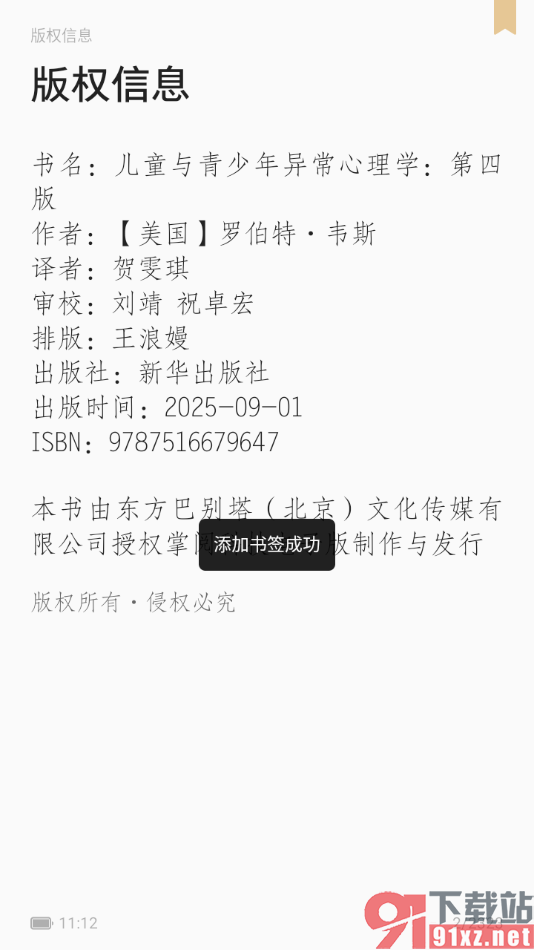 掌阅精选APP设置添加内容到书签的方法