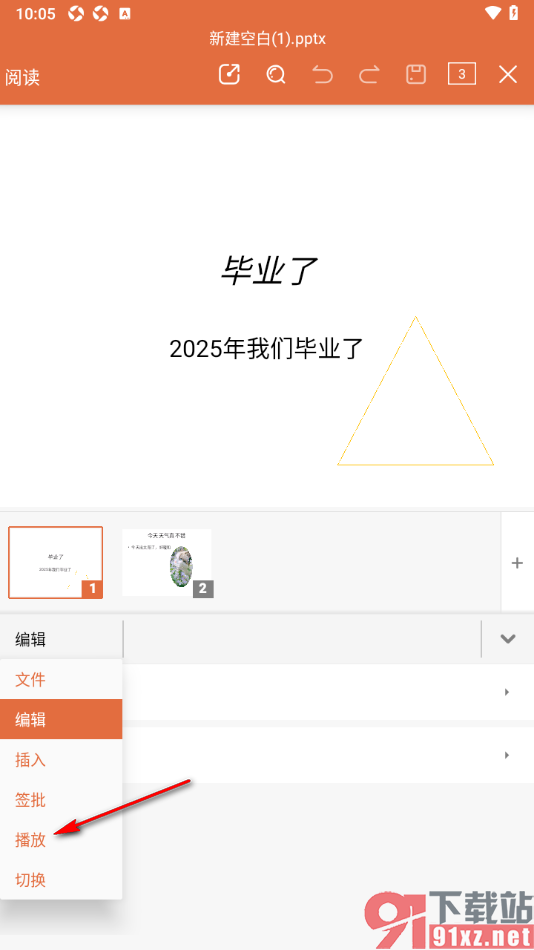 永中office手机版设置自动播放幻灯片内容的方法