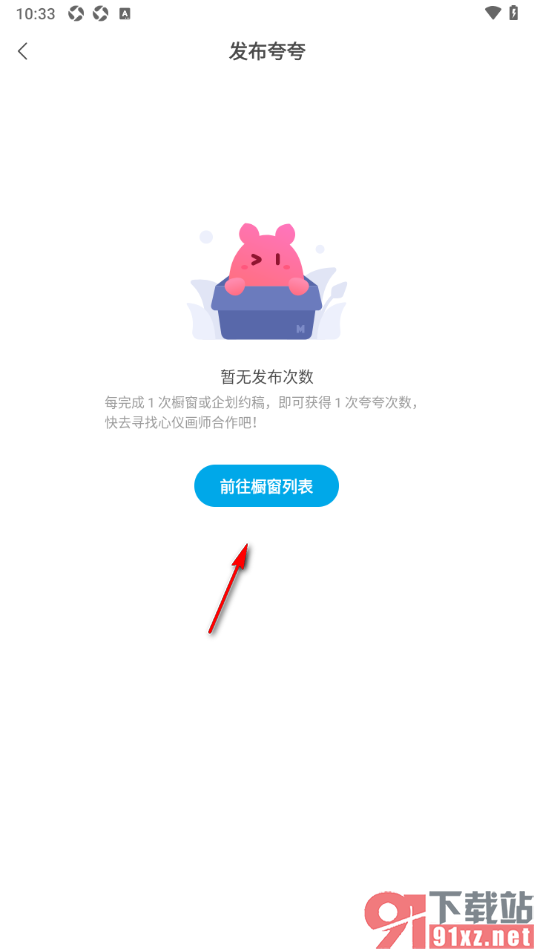 米画师APP发布夸夸内容的方法