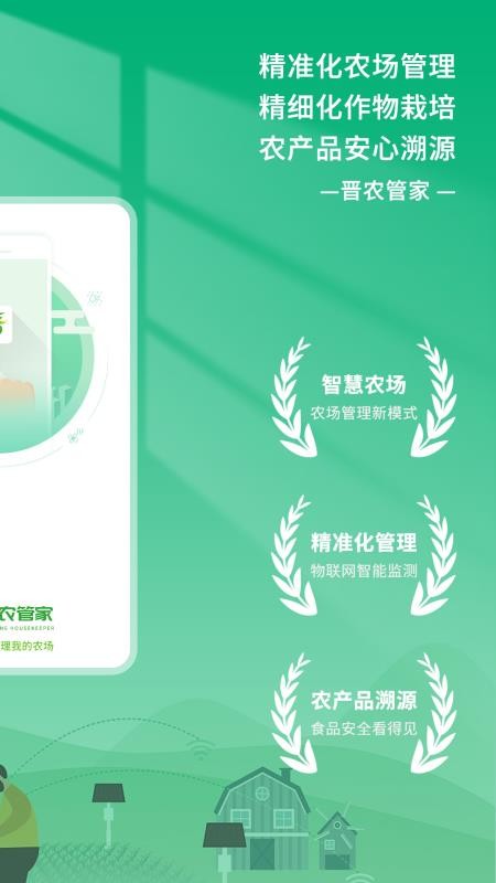 晋农管家官方版v1.1.5截图2