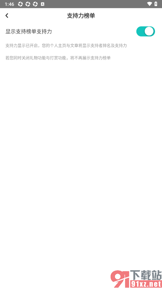 LOFTER手机版设置显示支持榜单支持力的方法