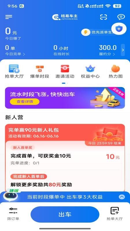 桔易车主最新版本v1.25.14截图1