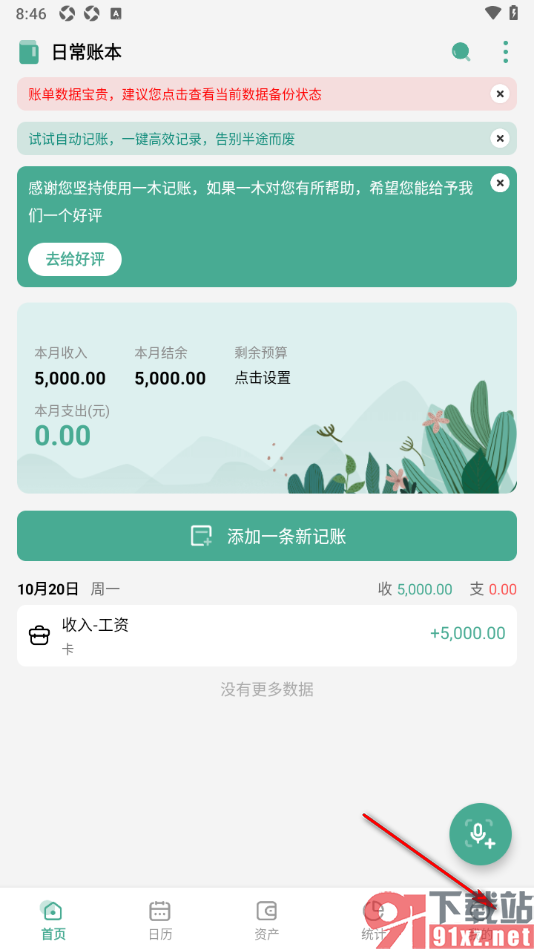一木记账APP设置悬浮按钮位置显示在左侧的方法