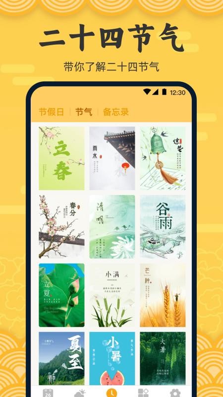 万年历iToday黄历手机版v3.3.4截图4