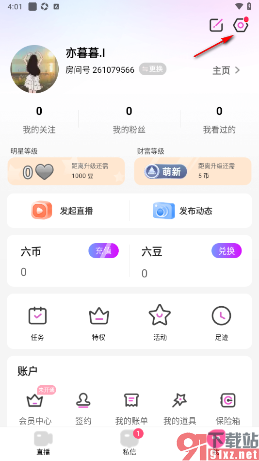 石榴直播APP设置接收关注的人有了新动态通知提醒的方法