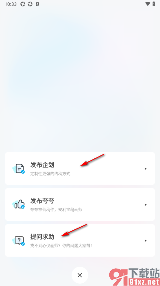 米画师APP发布夸夸内容的方法