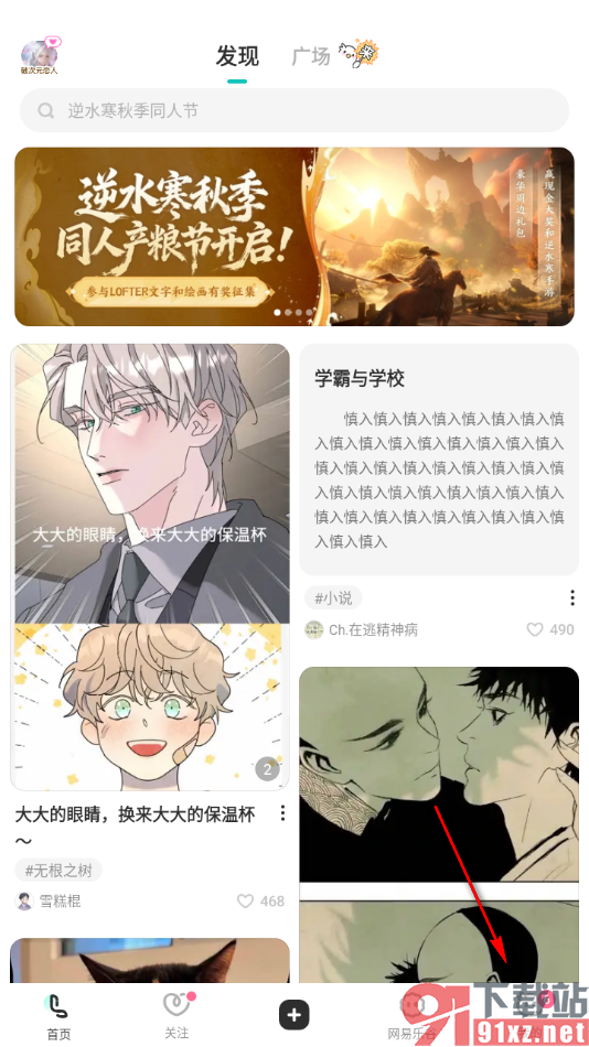 LOFTER手机版设置显示支持榜单支持力的方法