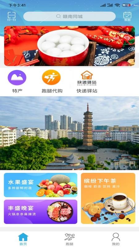 赣南同城官方版v14.9.1截图3