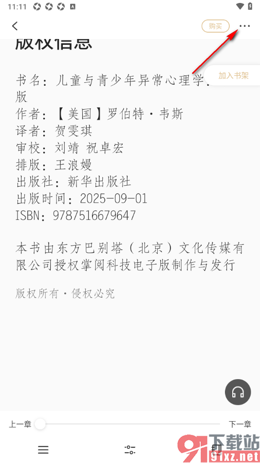 掌阅精选APP设置添加内容到书签的方法