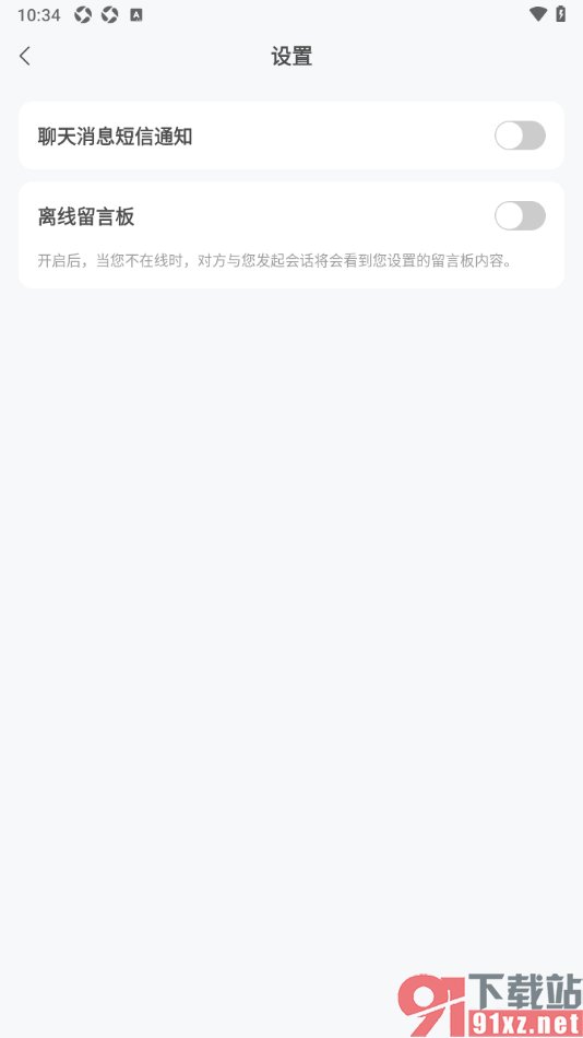 米画师APP设置禁止聊天消息短信通知的方法