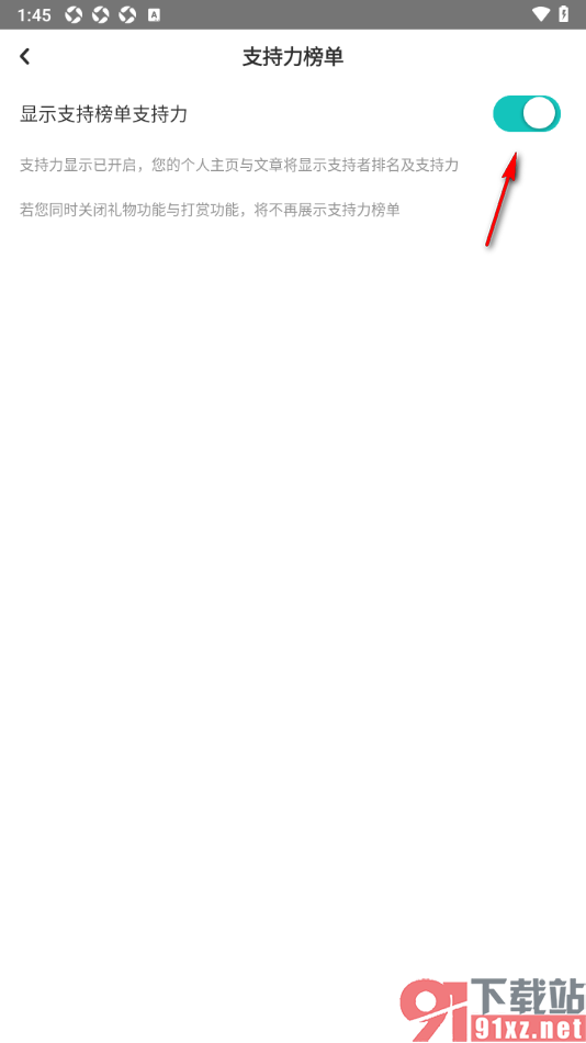 LOFTER手机版设置显示支持榜单支持力的方法