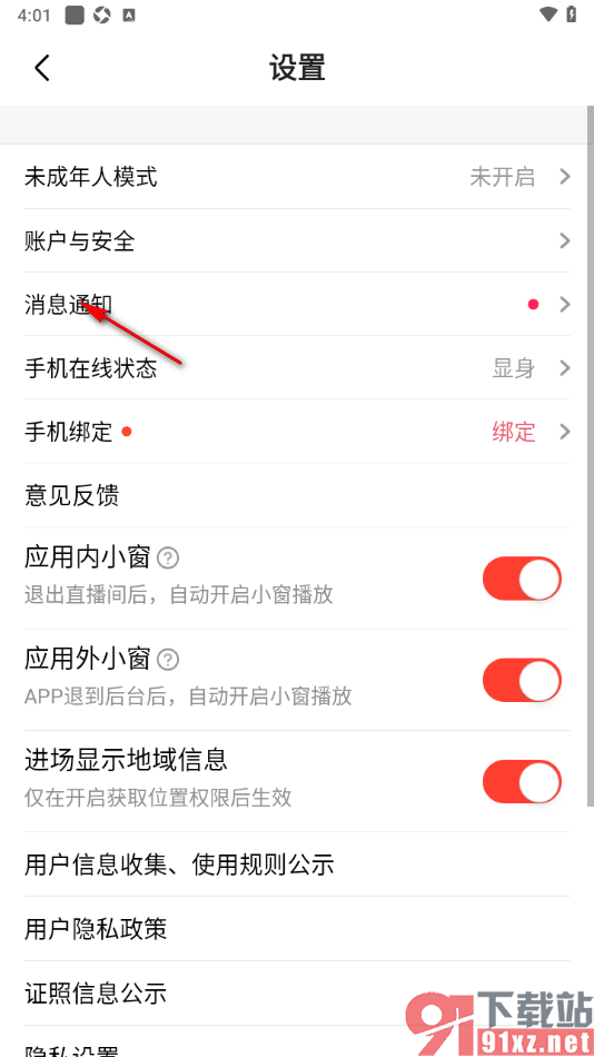 石榴直播APP设置接收关注的人有了新动态通知提醒的方法