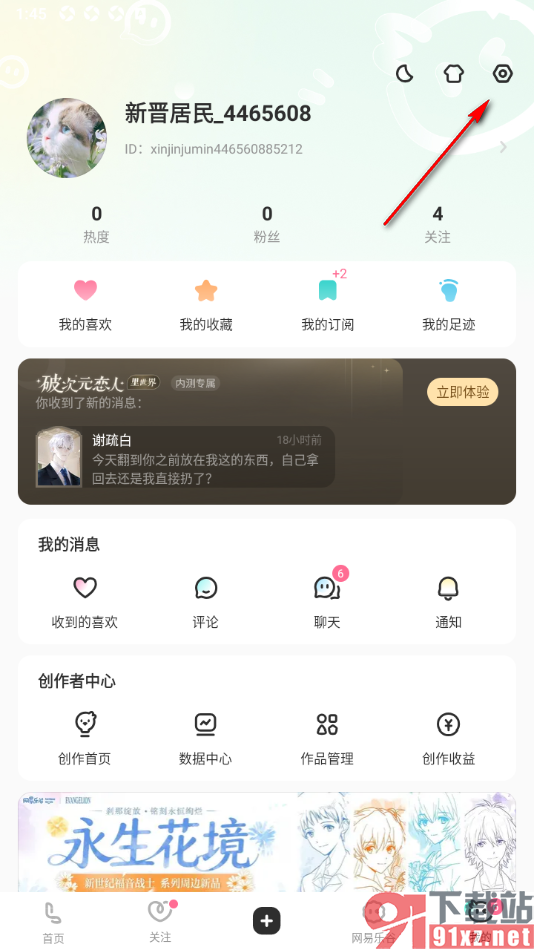 LOFTER手机版设置显示支持榜单支持力的方法