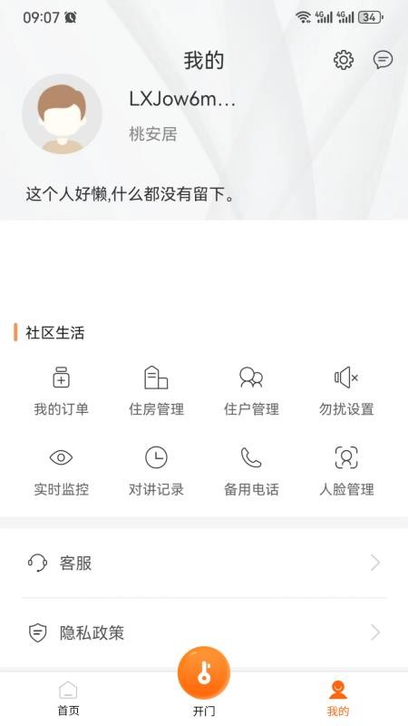 桃园谷手机版v1.3.4截图3