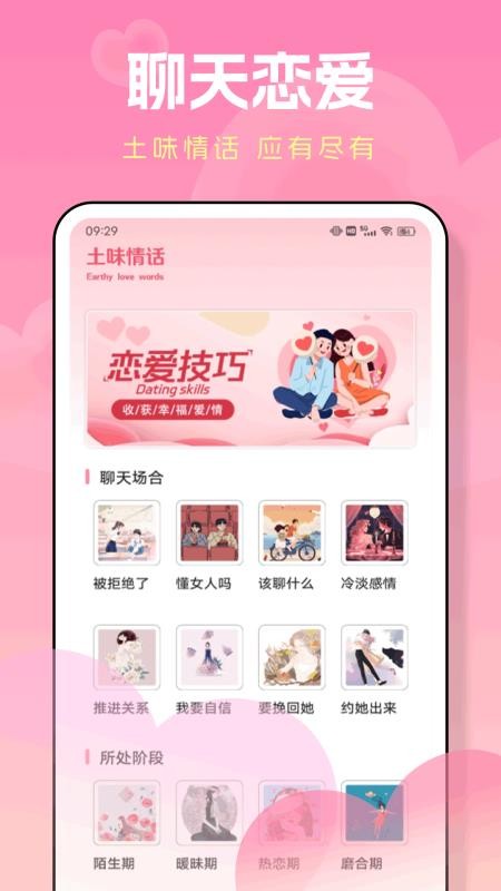 小梦花恋爱助手最新版v1.0.9截图1