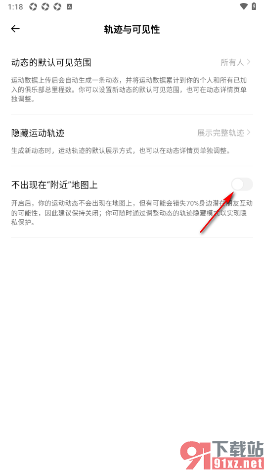 Outbase手机版设置不出现在附近地图上的方法