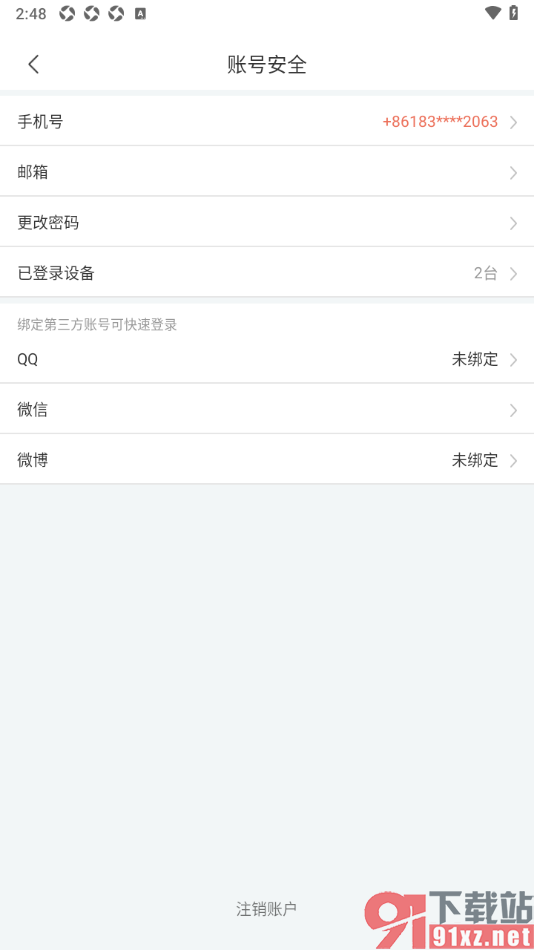 寻简思维导图APP绑定第三方qq账号的方法