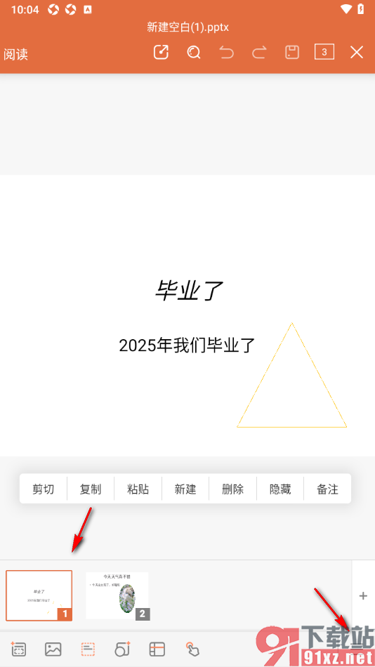 永中office手机版在幻灯片中添加音频的方法