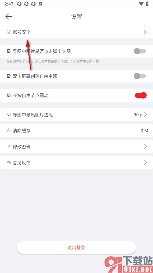寻简思维导图APP绑定邮箱账号的方法