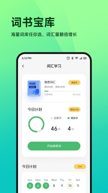 优教帮帮通APPv1.1截图2