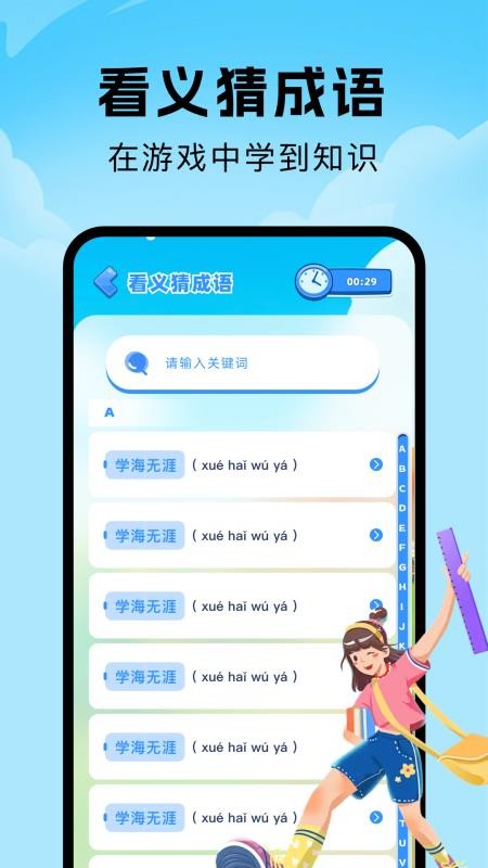 人人成语达人手机版v1.4截图2