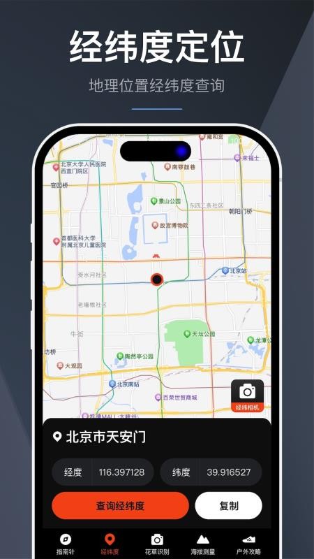 指南针全能王手机版v1.0.8截图2